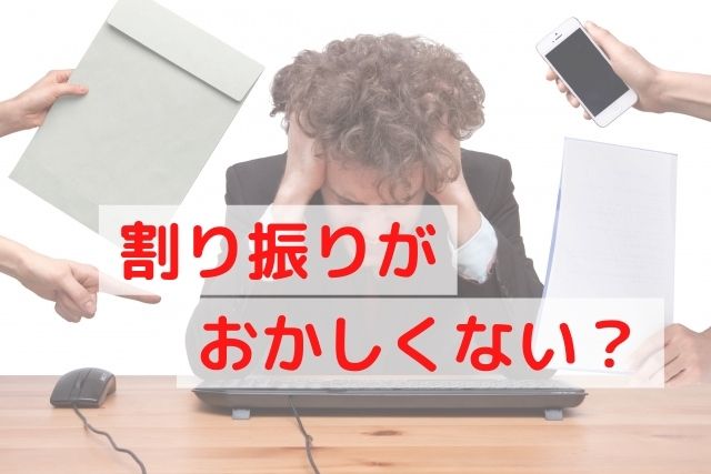 【仕事の割り振りがおかしい】不公平な激務に疑問・不満を感じた時の対処法