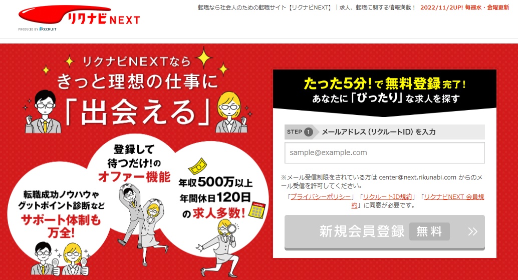 リクナビnextの評判 口コミ リクルートの転職サイト