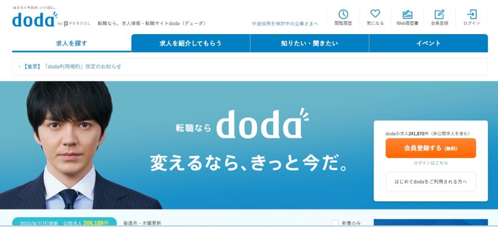 dodaの評判・口コミを解説【パーソルキャリアの転職エージェント】