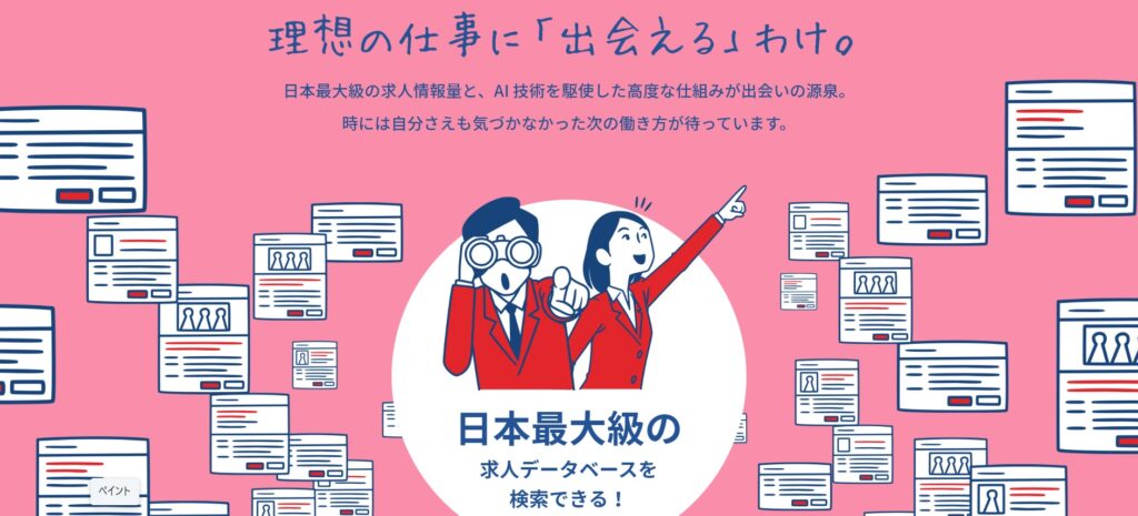 【リクナビNEXTの評判・口コミ】リクルートの転職サイト